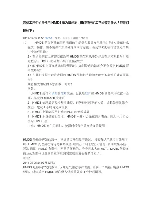 HMDS 制造工艺