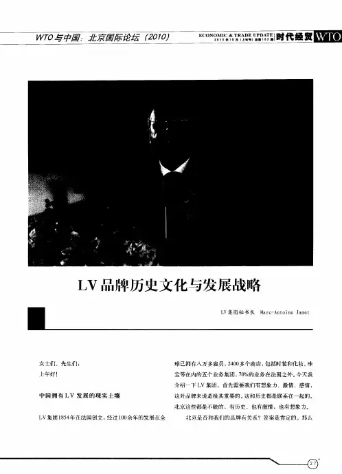 LV品牌历史文化与发展战略