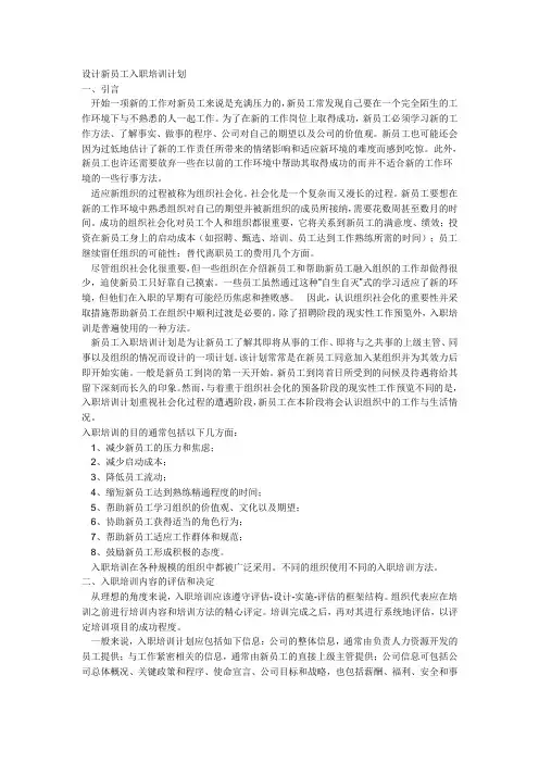 设计新员工入职培训计划