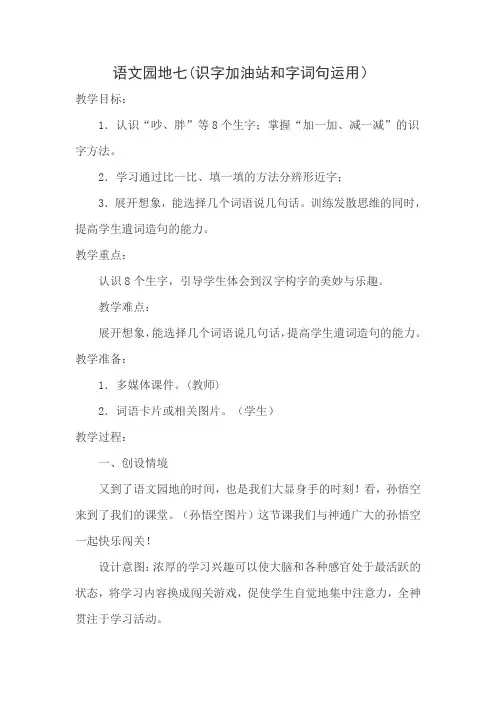 一年级语文下册教案-第7单元 识字加油站+我的发现-人教部编版