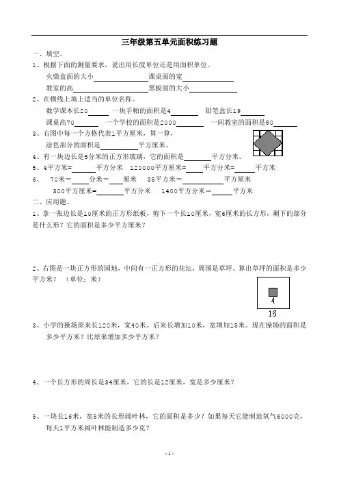 人教版小学数学三年级下册面积练习题 3