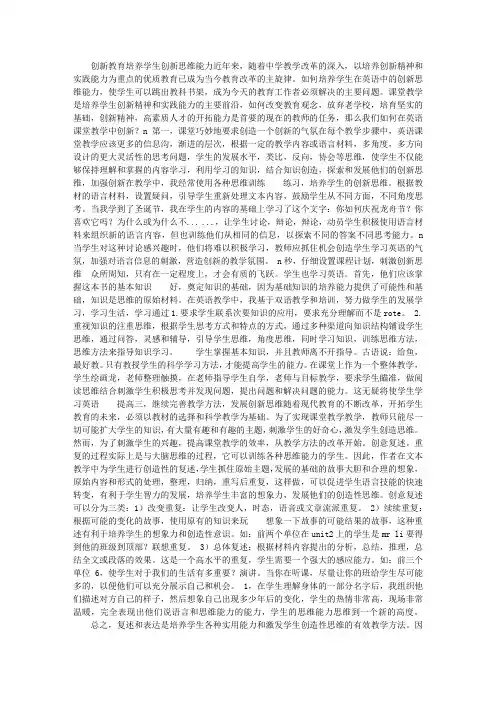 创新教育培养学生创新思维能力