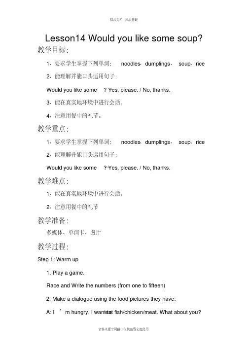 新冀教版小学英语三年级下册精品教案Lesson14Wouldyoulikesomesoup