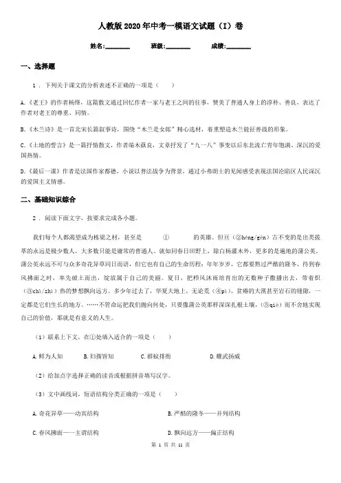 人教版2020年中考一模语文试题(I)卷(测试)