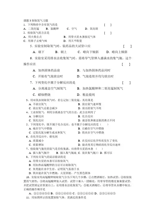 课题3制取氧气习题