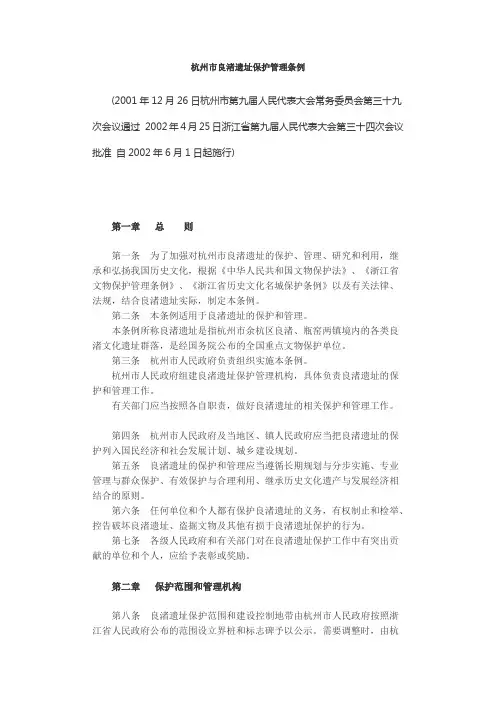 杭州市良渚遗址保护管理条例