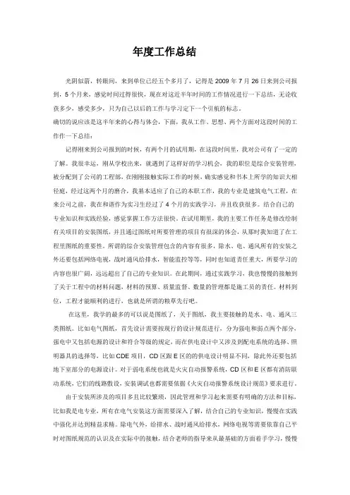 个人电气工程工作总结