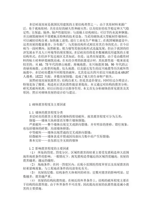 砌体墙的破坏