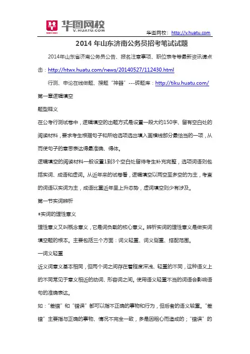 2014年山东济南公务员招考笔试试题