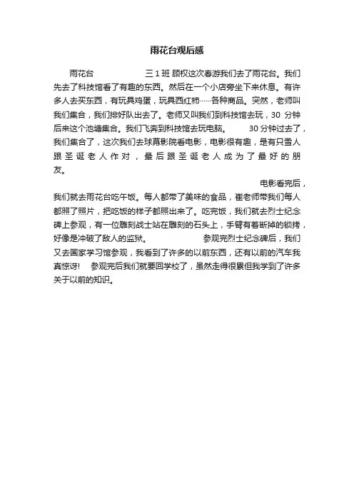 雨花台观后感