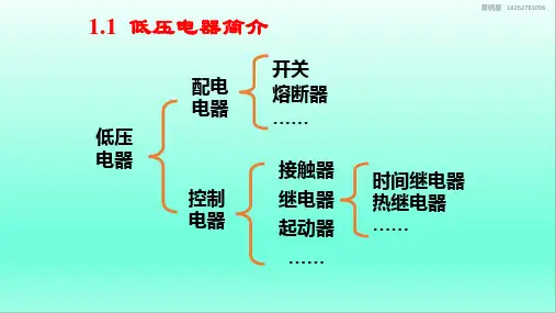 最新电气二次控制回路基础讲解