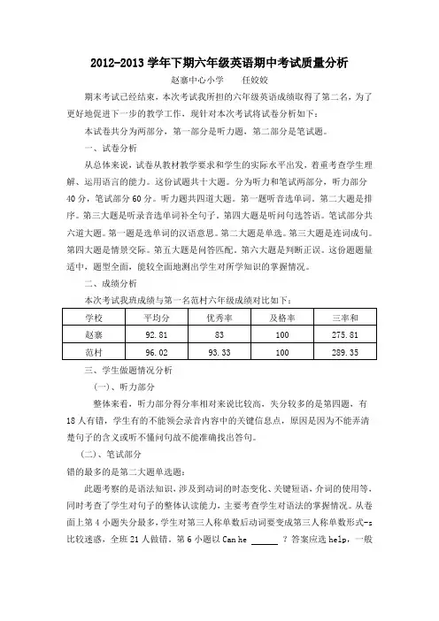 六年级英语期中质量分析