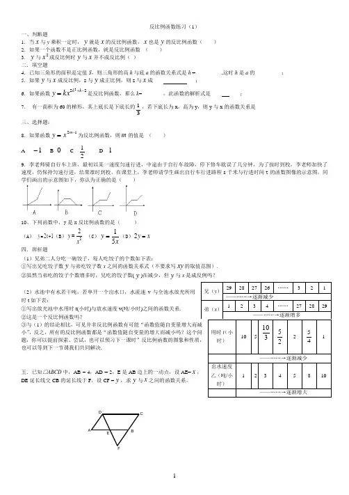 反比例函数练习题及答案6套