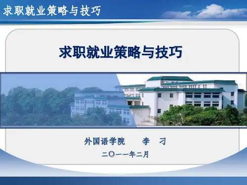 第四讲求职简历制作