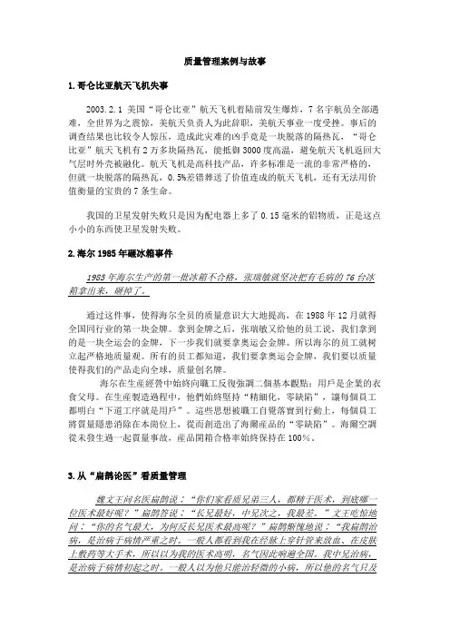 质量管理案例与故事