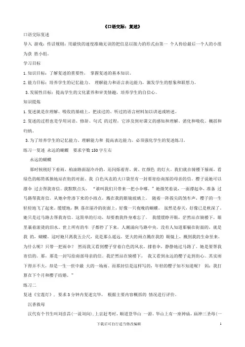 《口语交际：复述》教案(初中语文精品教案)