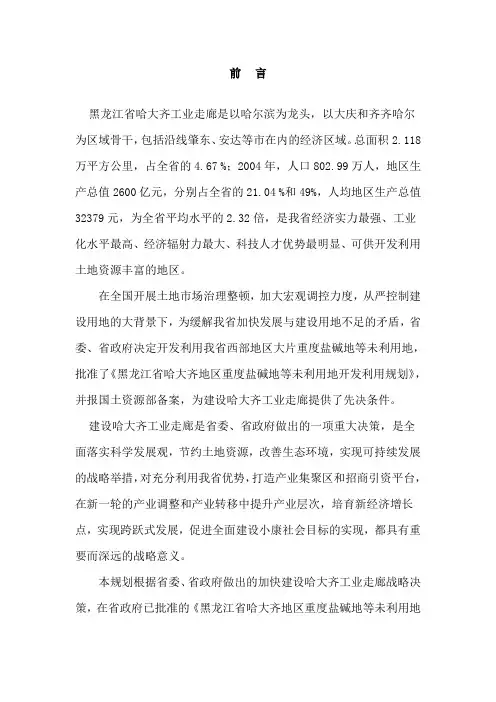 哈大齐工业走廊产业布局总体规划