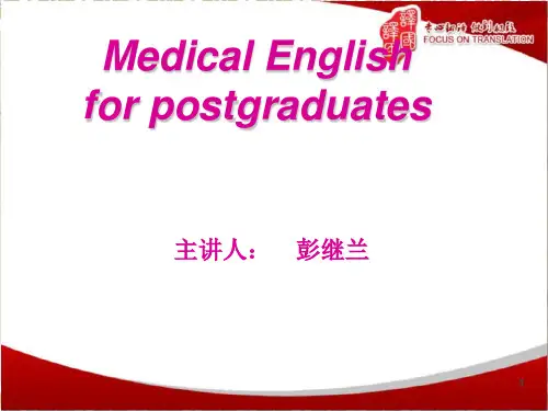 医学类英语词根ppt课件