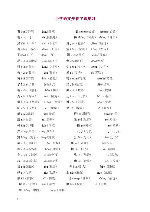 二年级语文多音字汇总(优选)