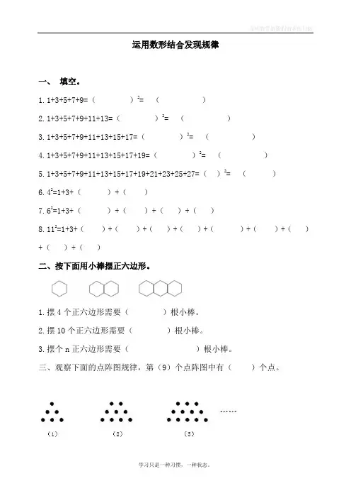 最新人教版小学六年级上册数学《运用数形结合发现规律》课时达标练习题