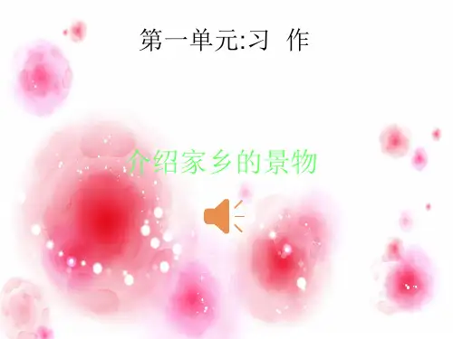 三年级下册第一单元作文ppt课件3