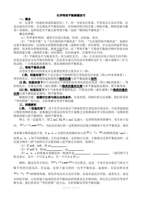 高中化学等效平衡解题技巧
