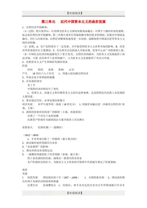 2015年高中历史 第三单元《近代中国经济结构的变动与资本主义的曲折发展》知识点总结 新人教版必修2