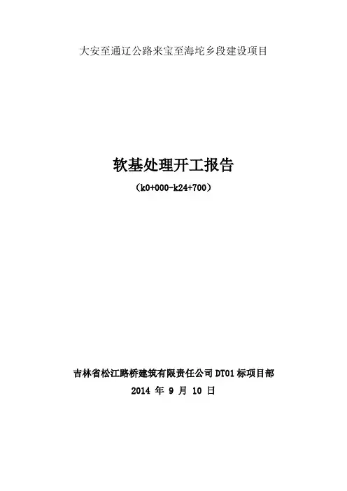软土地基处理施工方案
