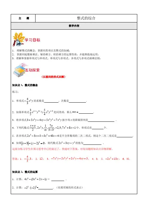 六年级升七年级  整式的综合 暑假讲义,带答案