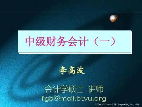 第八章投资性房地产与无形资产(20101126)