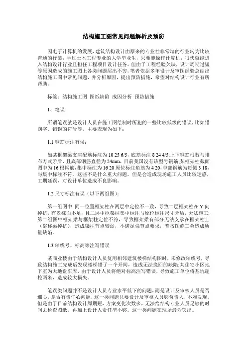 结构施工图常见问题解析及预防