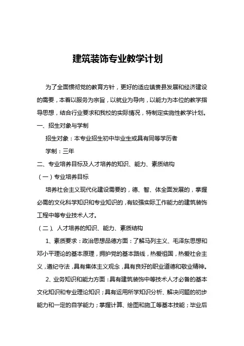 建筑装饰专业教学计划教材