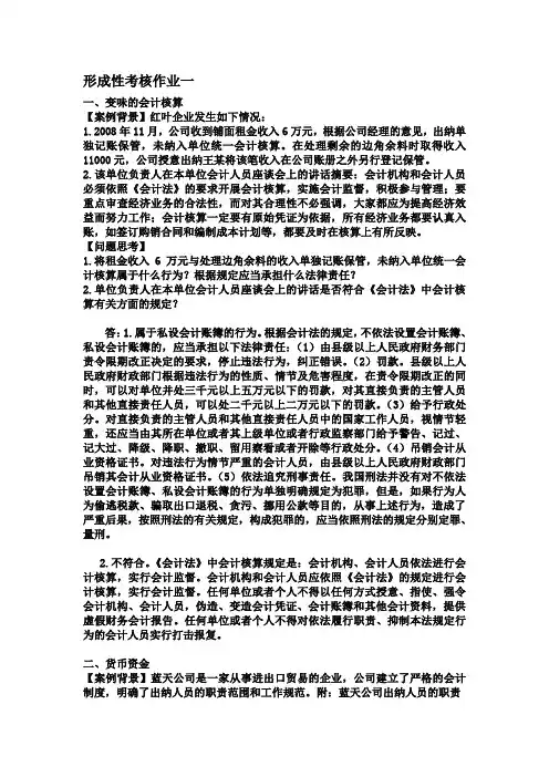 《会计专题讲座》形成性考核作业