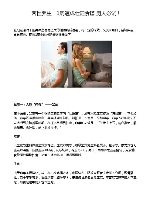 两性养生：1周速成壮阳食谱 男人必试!