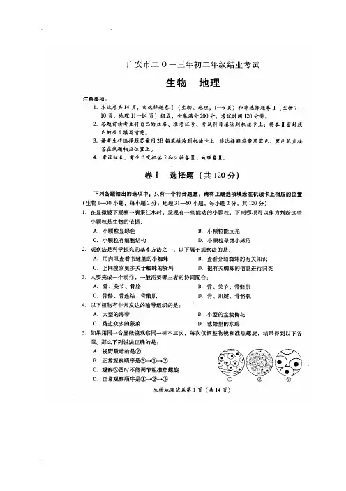 2017年初中生物地理结业考试试题及生物参考答案 2