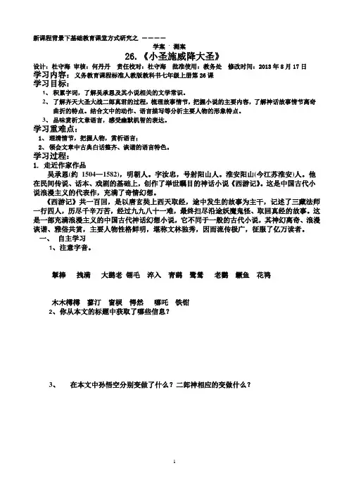 26课,小圣施威降大圣