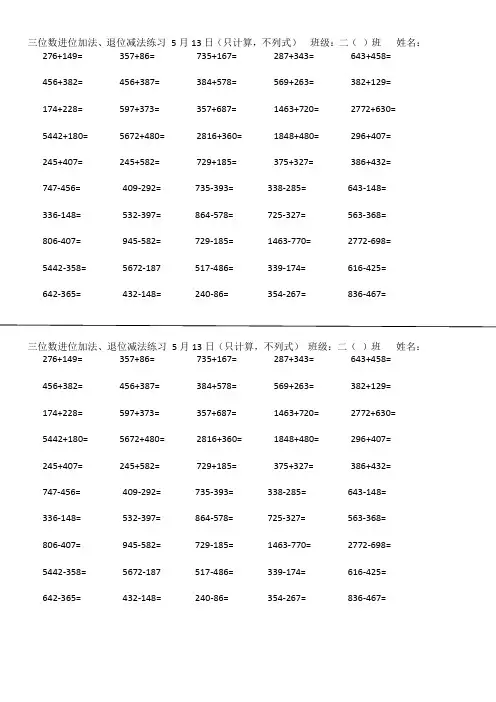 2下 3位数进位加法退位减法练习