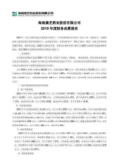 康芝药业：2010年度财务决算报告 2011-03-08