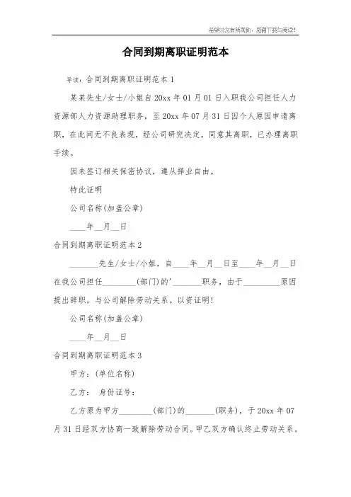合同到期离职证明范本 2