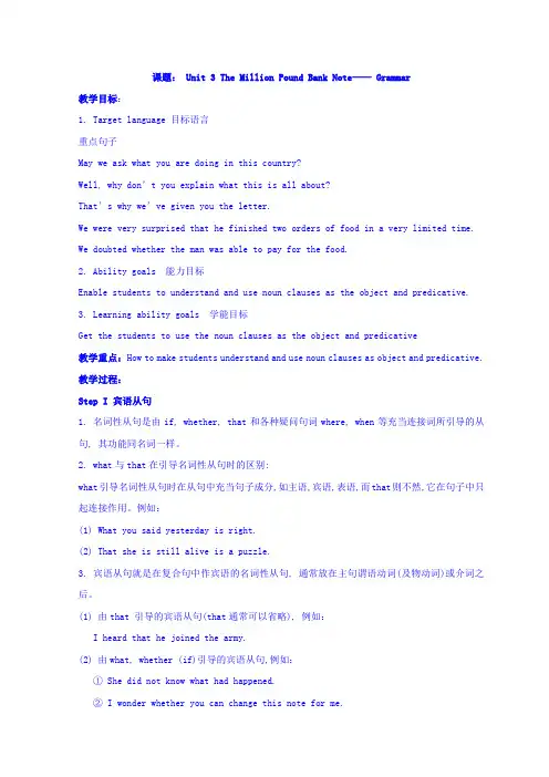 高中英语人教版必修三教案：Unit3+Grammar.doc
