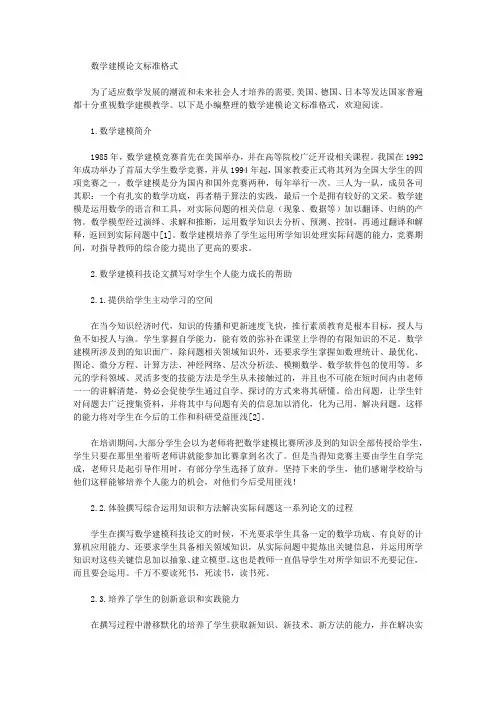 数学建模论文标准格式