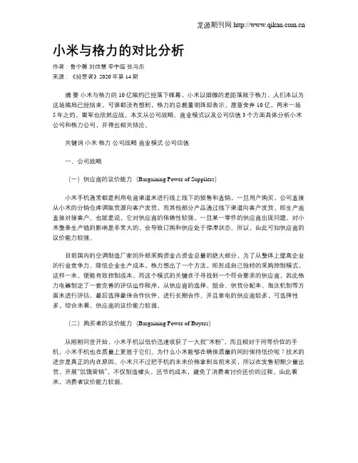 小米与格力的对比分析