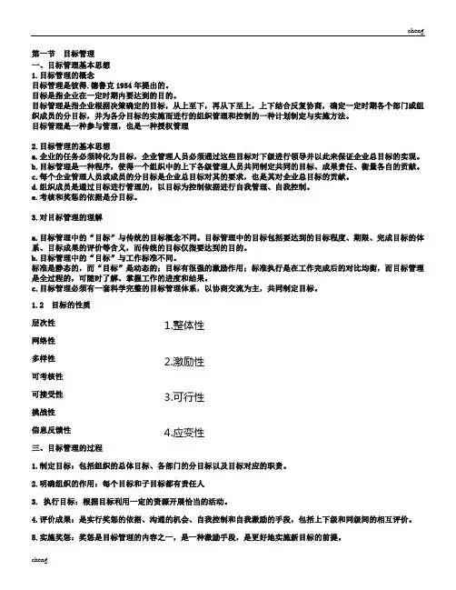 周三多管理学第八章组织机构结构设计