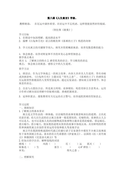 第八课 人生寓言学案