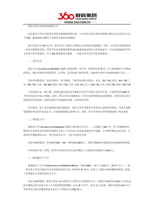 澳大利亚大学 高考成绩