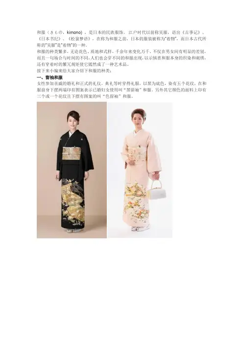 日本和服介绍