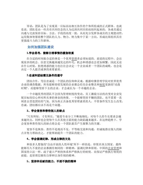 如何加强团队建设