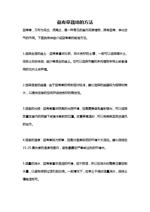 益寿草栽培的方法