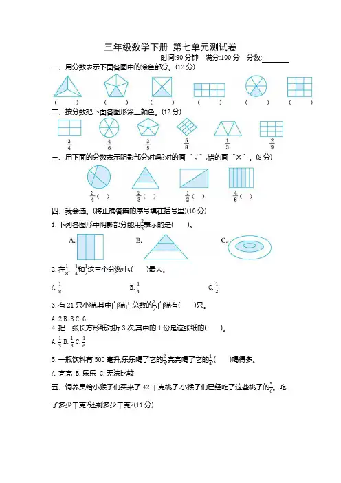 苏教版三年级数学下册第七单元测试卷附答案