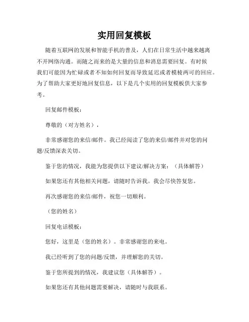 实用回复模板